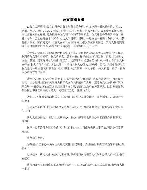 公文拟稿要求