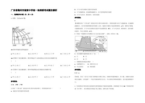 广东省梅州市城南中学高一地理联考试题含解析