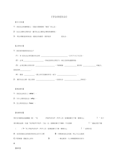 九年级政治全册第一单元亲近社会第1课成长在社会第3框学会亲近社会导学案苏教版