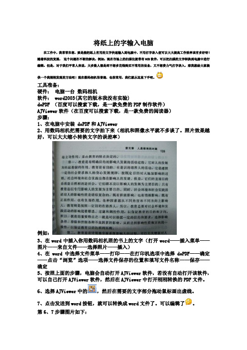 将纸上的字输入电脑