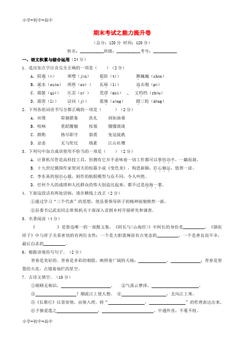 教育最新K12八年级语文上学期同步单元双基双测期中试题(B卷,学生版) 新人教版