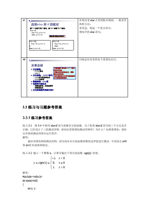 何钦铭版C语言第3章答案