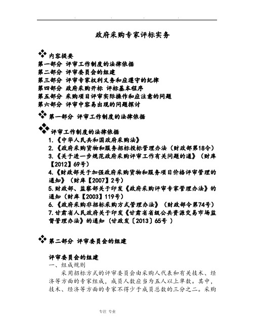 政府采购专家评标实务