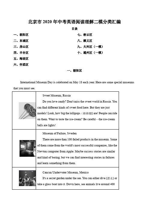 北京市2020年中考英语阅读理解二模分类汇编(55页)