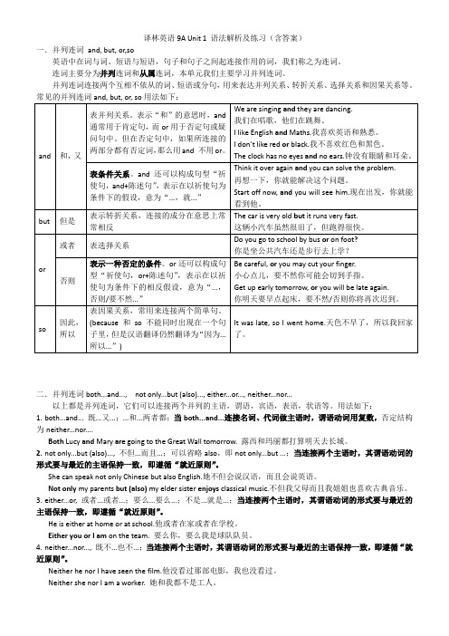 译林英语9A unit 1 语法解析及练习题(含答案)