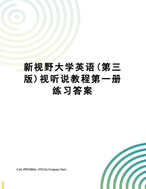 新视野大学英语(第三版)视听说教程第一册练习答案