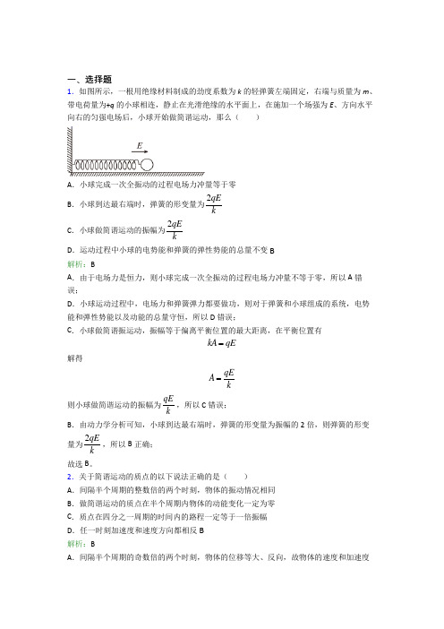 【单元练】人教版高中物理选修1第二章【机械振动】经典习题(含答案解析)(1)