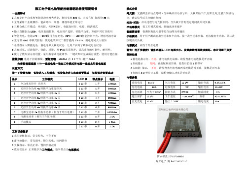 锂电11.1V 太阳能控制器一体机