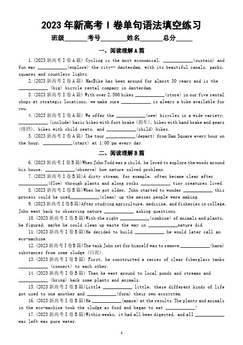 高中英语2024届新高考复习2023年新高考I卷单句语法填空练习(共100题,附参考答案)