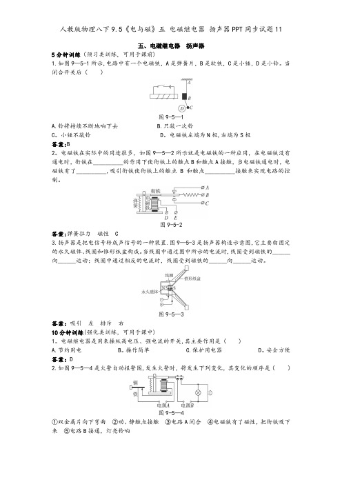 人教版物理八下9.5《电与磁》五 电磁继电器 扬声器PPT同步试题11