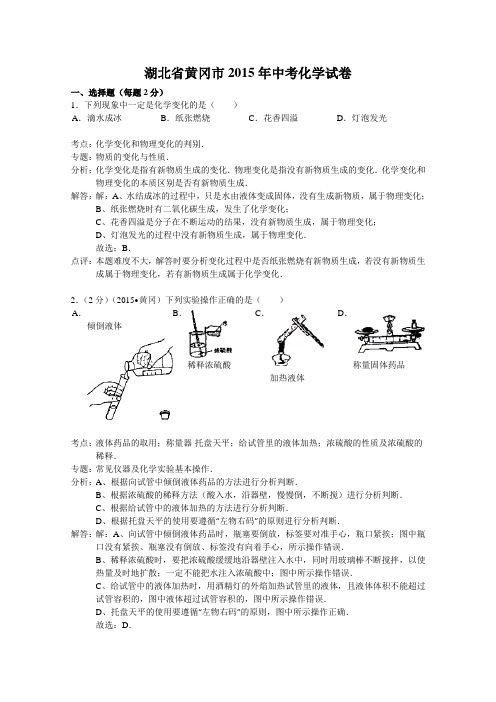 湖北省黄冈市中考化学试卷