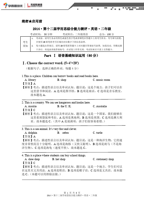 学而思英语2年级