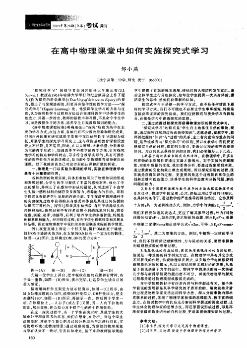 在高中物理课堂中如何实施探究式学习