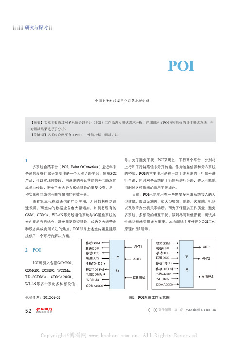 多系统合路平台（ POl ）测试方法探究