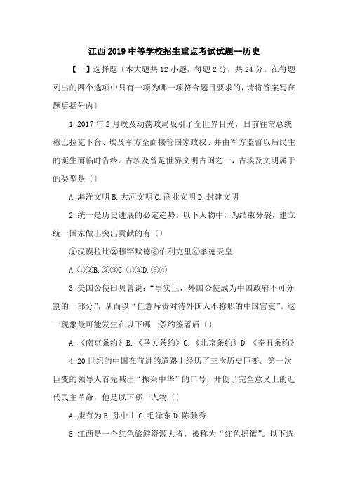 江西2019中等学校招生重点考试试题--历史