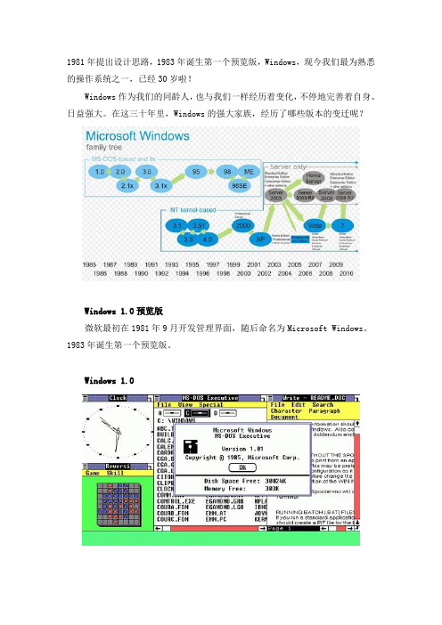 windows发展史