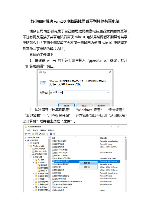 教你如何解决win10电脑局域网看不到其他共享电脑