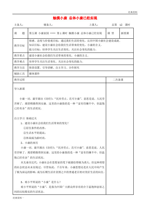 2019年九年级道德与法治上册 第二单元 感受祖国的心跳 第五课 小康家园 第1框 触摸小康 总体小康已经实现