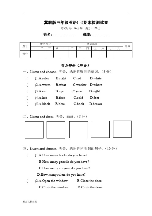 冀教版三年级英语(上)期末检测试卷