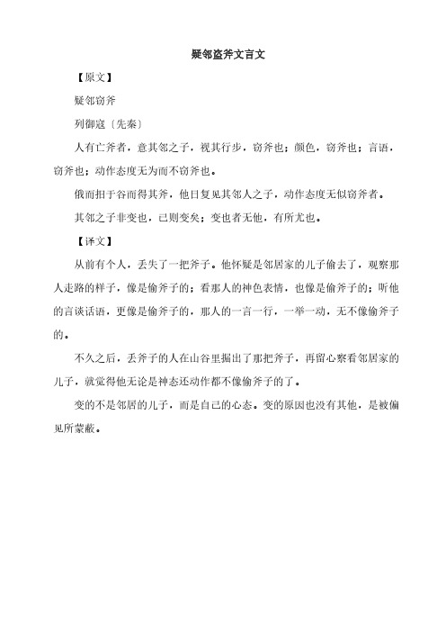 疑邻盗斧文言文