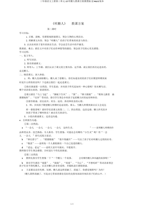 三年级语文上册第三单元10吹糖人教案冀教版(2)word版本