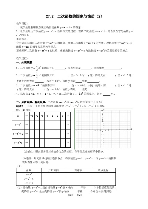 数学九年级下华东师大版27.2二次函数的图象与性质(2) 教案