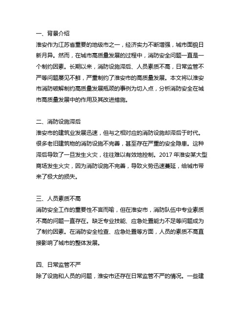 淮安消防破解制约高质量发展瓶颈的事例。