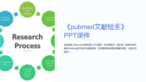 《pubmed文献检索》课件