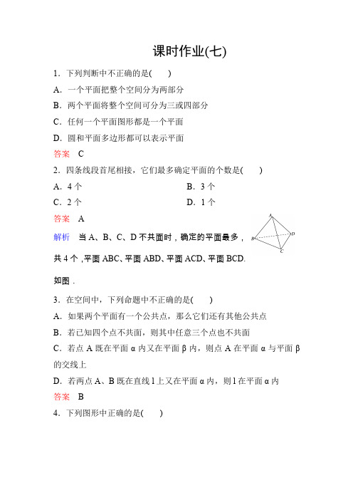 2019-2020学年人教A版必修二 2.1.1 平面 课时作业