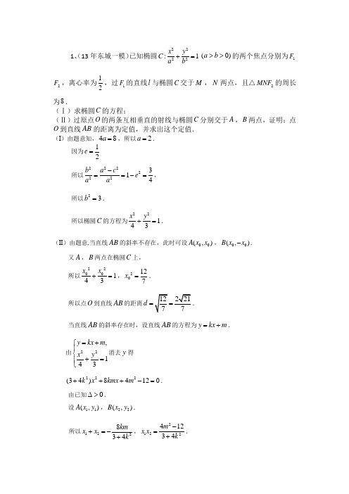 解析几何分类汇编