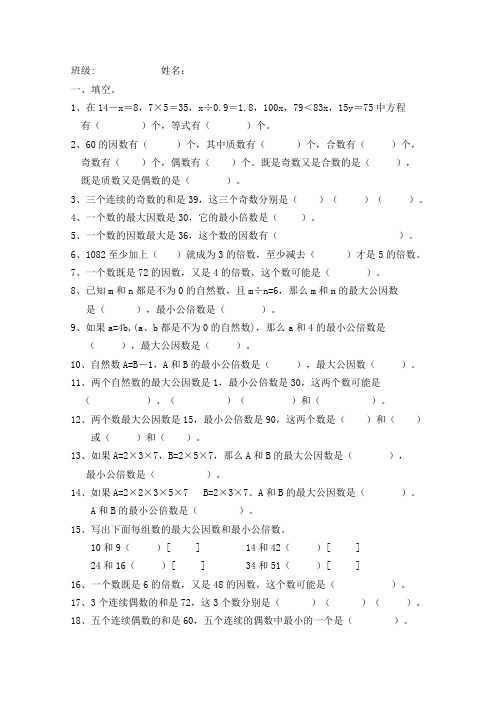 苏教版五下清明假期数学作业