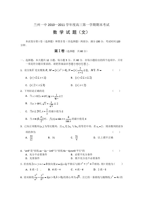 甘肃省兰州一中2011届高三上学期期末考试(数学文)