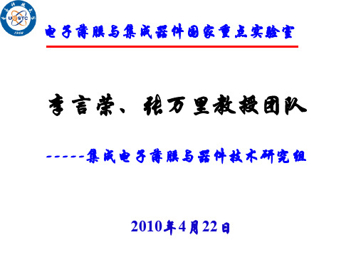 1、OK(刘兴钊)李言荣教授研究团队2010