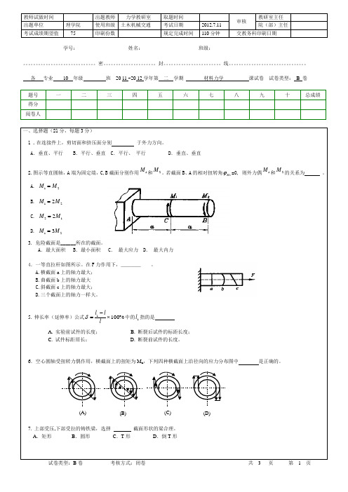 青岛理工大学试卷B(1)