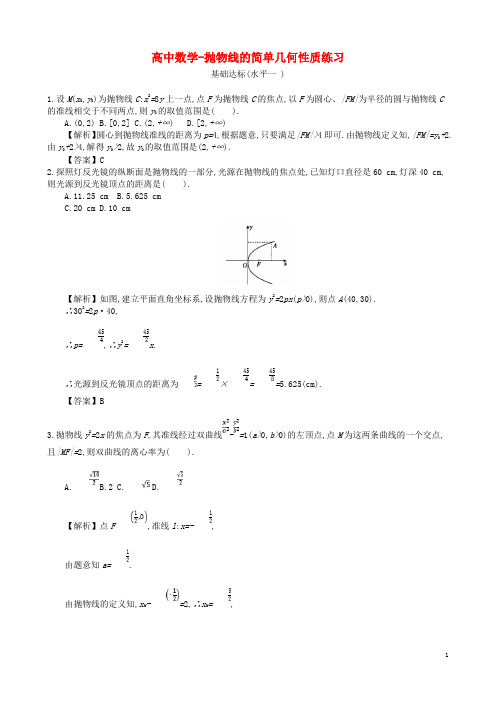 高中数学-抛物线的简单几何性质练习