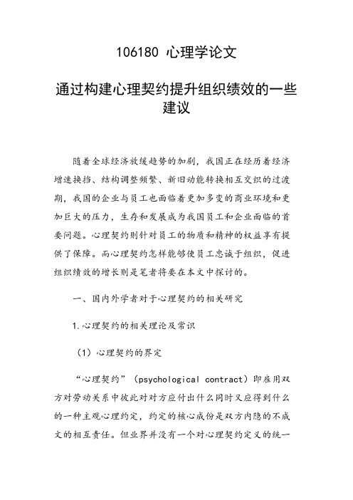 研究论文：通过构建心理契约提升组织绩效的一些建议