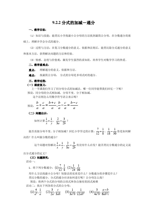 新沪科版七年级数学下册《9章 分式  9.2 分式的运算  分式的通分》教案_11