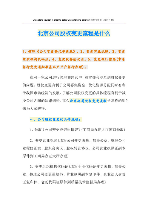 北京公司股权变更流程是什么