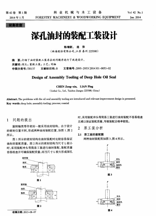 深孔油封的装配工装设计