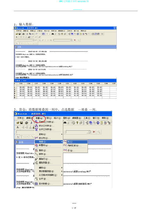 SPC过程能力分析minitab版