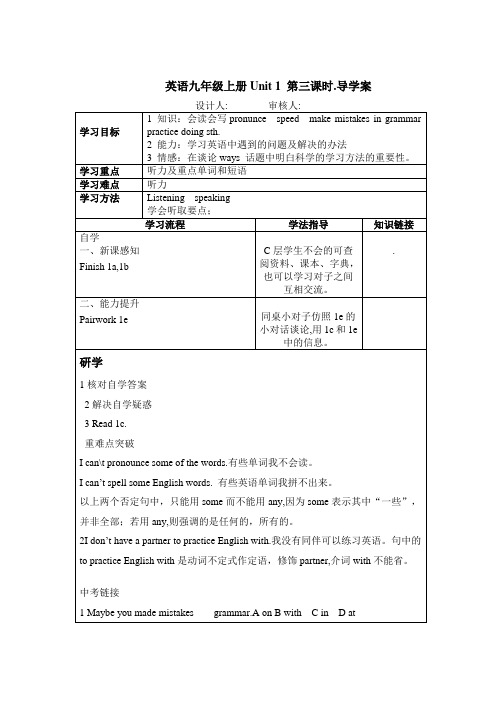 英语九年级上册Unit 1 第三课时 导学案