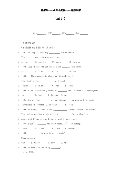 最新人教版2018-2019学年英语八年级上册Unit5单元测试题及答案-精编试题