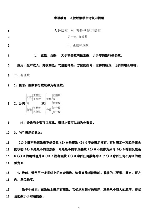 最新人教版初中数学讲义大纲(适用于中考复习)