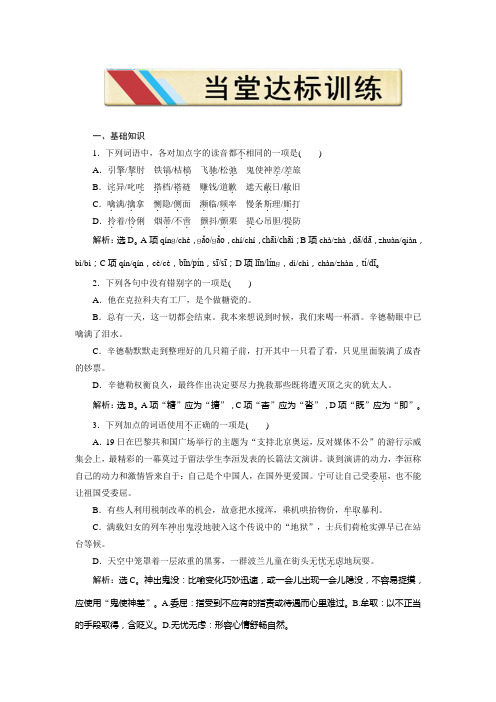 专题二辛德勒名单(节选)当堂达标训练