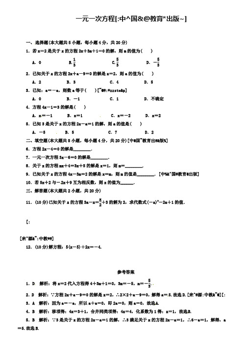 2019年中考数学抢分训练之“小题狂做”：一元一次方程(含解析)