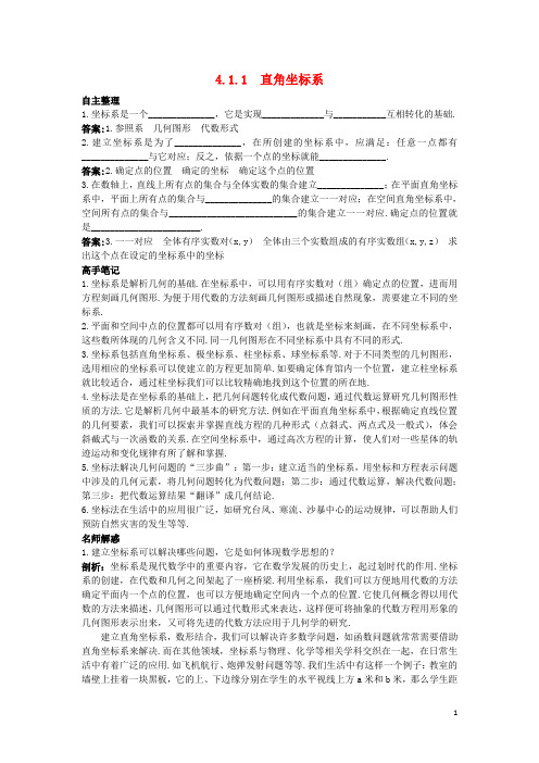 高中数学4.1坐标系4.1.1直角坐标系知识导航学案苏教版选修4_4