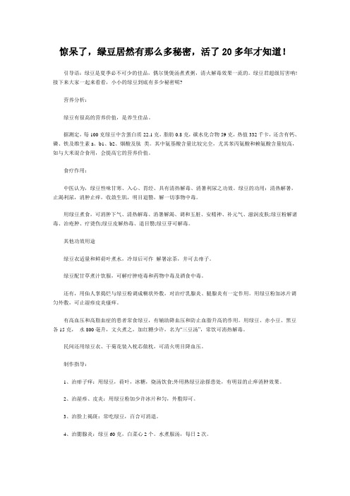 惊呆了,绿豆居然有那么多秘密,活了20多年才知道!