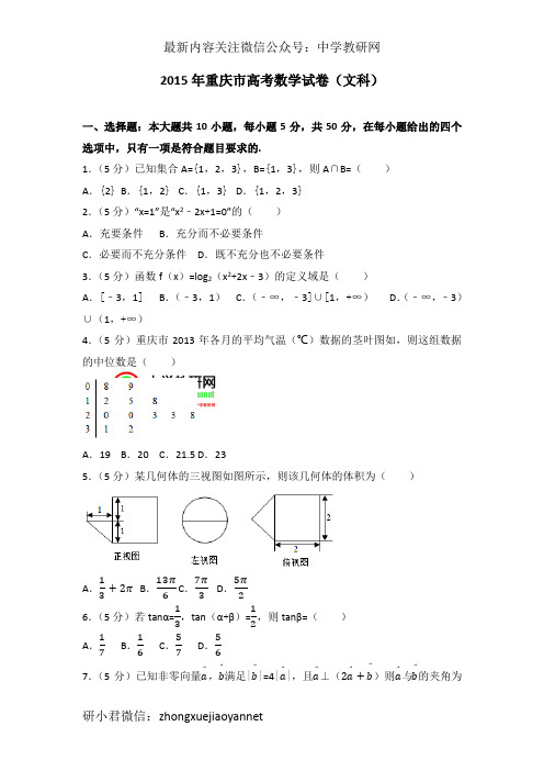 2015年重庆市高考数学试卷(文科)