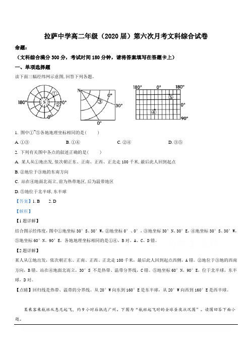 西藏自治区拉萨中学2018-2019学年高二第六次月考文科综合地理试卷含解析