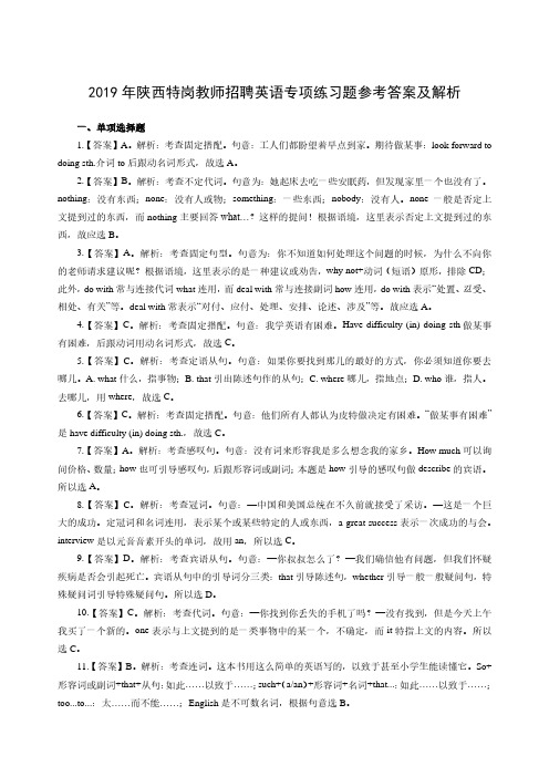 2019年特岗教师招聘英语专项练习题答案